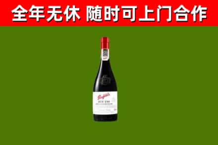 大竹回收奔富红酒