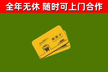 大竹烟酒回收购物卡.jpg