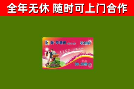 大竹烟酒回收超市卡.jpg